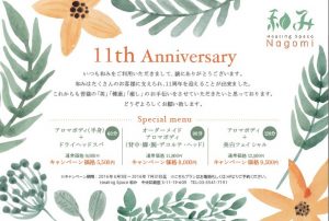 新11周年DM